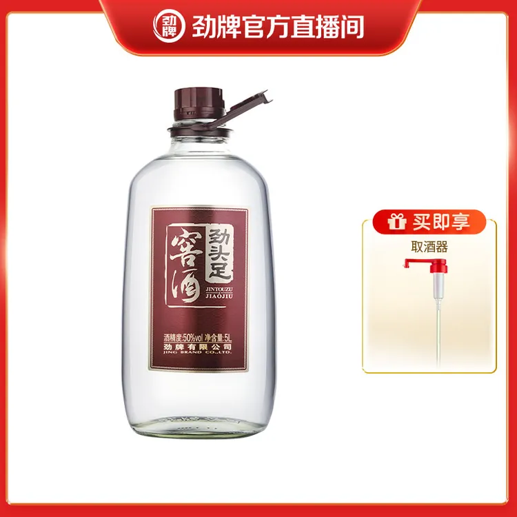 劲牌【酒厂直营】劲牌 劲头足窖酒 桶装50度5L