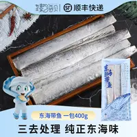 臻之海贝东海雷达网带鱼去头去尾含内脏400g每包