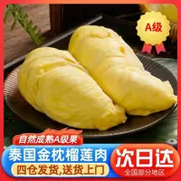 【到手3.2斤，4月日期】6A级泰国金枕树熟液氮锁鲜榴莲果肉800g*2袋Z