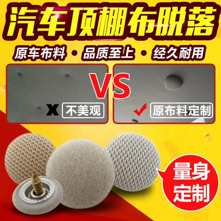 汽车顶棚布脱落固定卡扣车顶布修复钉改装翻新通用胶水图钉免拆