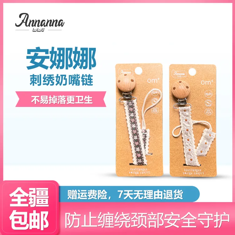 复古刺绣田园风花朵布艺婴儿奶嘴链防掉防丢挂绳