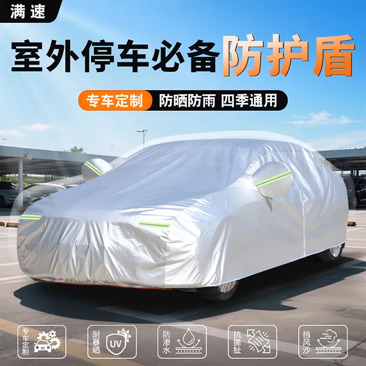 牛津布车衣全新防晒防雨隔热专用加厚四季通用外车套全罩汽车车衣