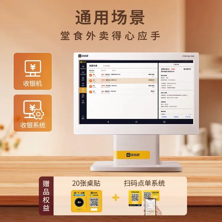 收钱吧智能收银机餐饮零售外卖扫码点餐收款收银系统一体机