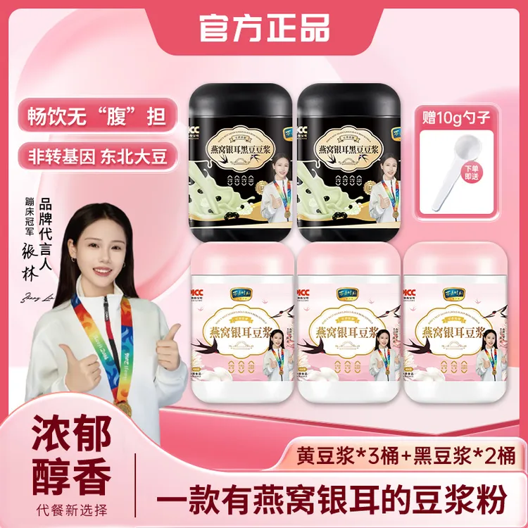 燕窝银耳豆浆粉 0蔗糖高蛋白轻食代餐 400克*5罐