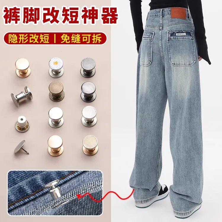 【裤脚改短好物】固定夹裤子改短长变短免缝钉扣隐形暗扣裤腿防拖
