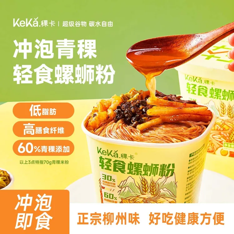 稞卡60%青稞冲泡螺蛳粉柳州正宗酸辣米粉丝方便食品桶装速食免煮