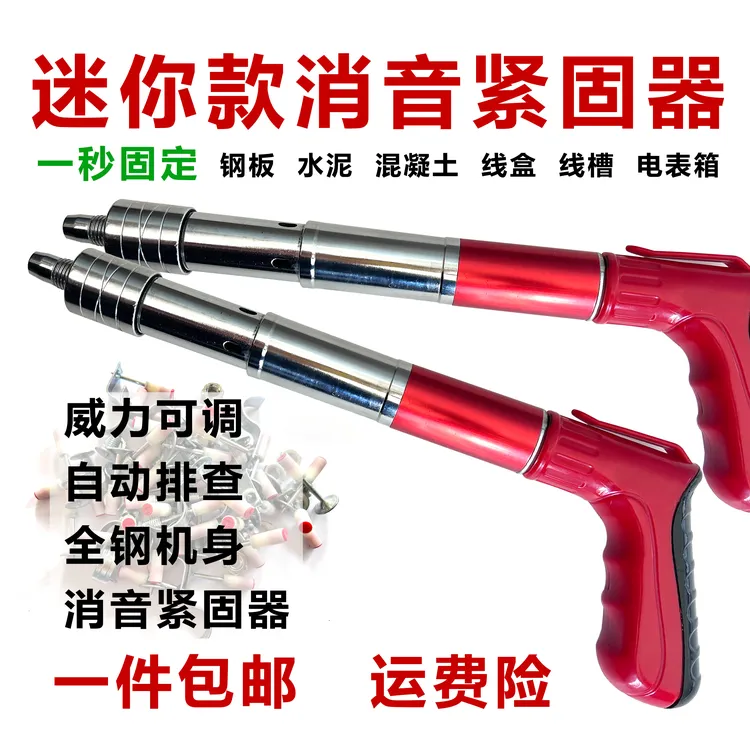 《工具箱全套》最款全钢加厚迷你炮钉枪万能静音吊顶神器装修线槽