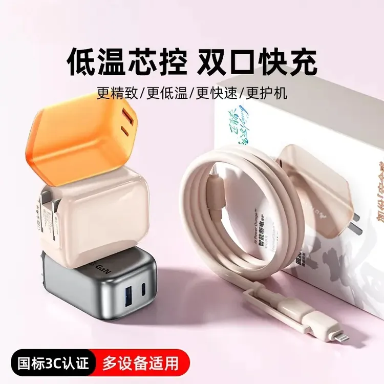 【好物推荐】小团圆氮化镓低温快充充电器数据线适安卓苹果全系兼容