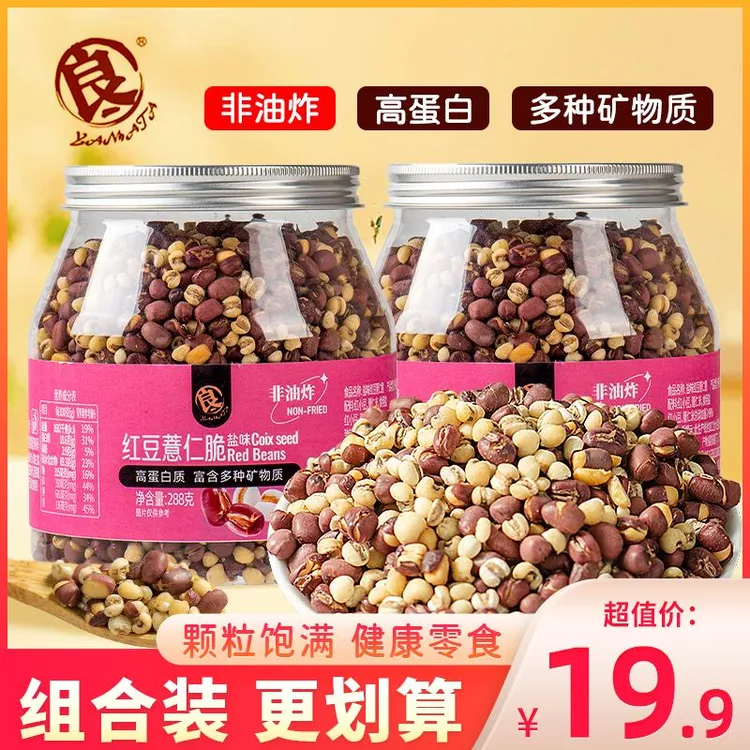 良一红豆薏仁脆豆类炒货零食即食熟豆子酥脆高非油炸食品薏米