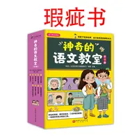 【瑕疵书】神奇的语文教室