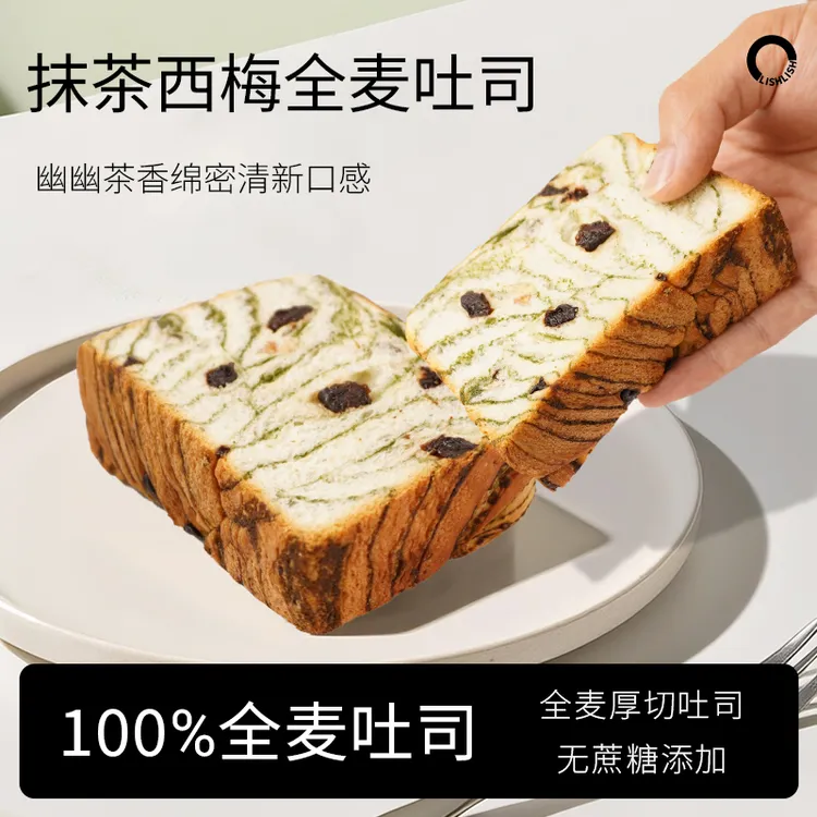 粒司抹茶西梅全麦吐司面包巧克力学生厚切无蔗糖抹茶早餐零食