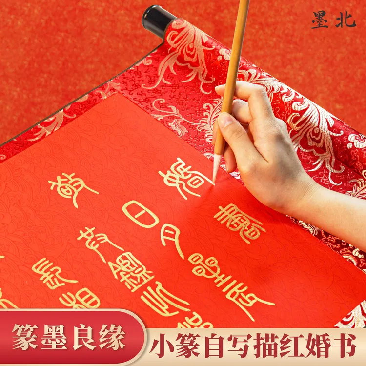 篆书小篆自写描红婚书宣纸 纯手写临摹定制卷轴 书法小白可写送笔