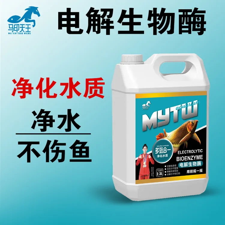 马印天王快速净水鱼缸降解氨氮