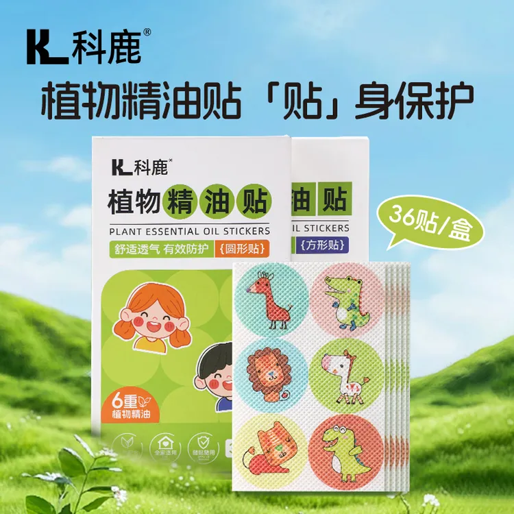 科鹿植物精油贴儿童夏季户外家用随身便携精油贴成人可用可爱随身