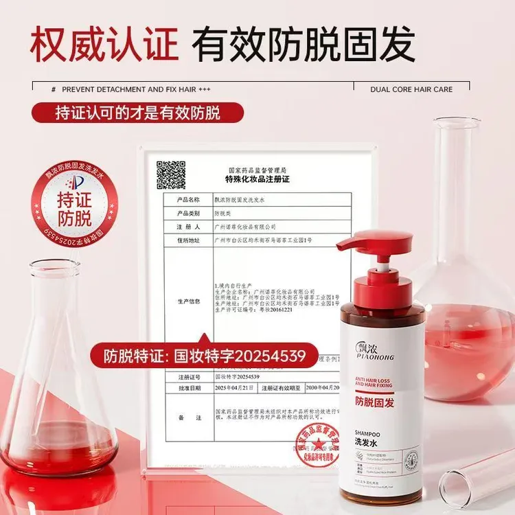 飘浓侧柏叶防脱洗发水控油柔顺蓬松去屑止痒清爽无硅油固发洗发
