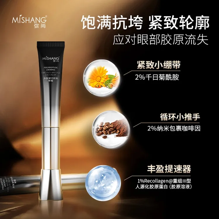 多肽凝时抗皱眼霜微电流电动按摩头补水保湿淡纹紧致眼部护理