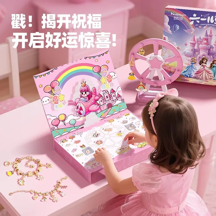 六一儿童节礼物戳戳乐礼盒串珠手链DiY公主城堡送女孩玩具洞洞乐
