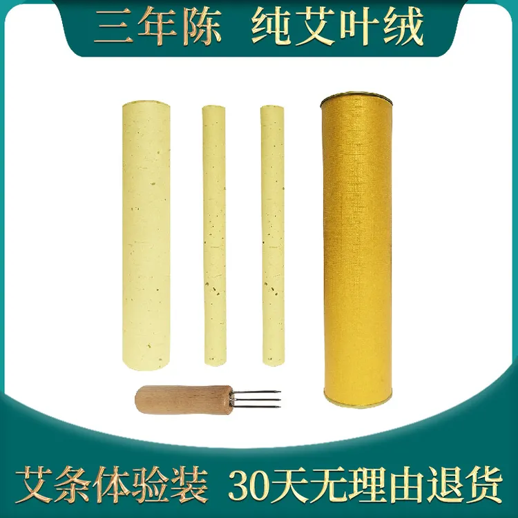三年陈纯叶艾条试用装体验装 4.0cm1根+1.8cm2根 送灭火筒+延长器