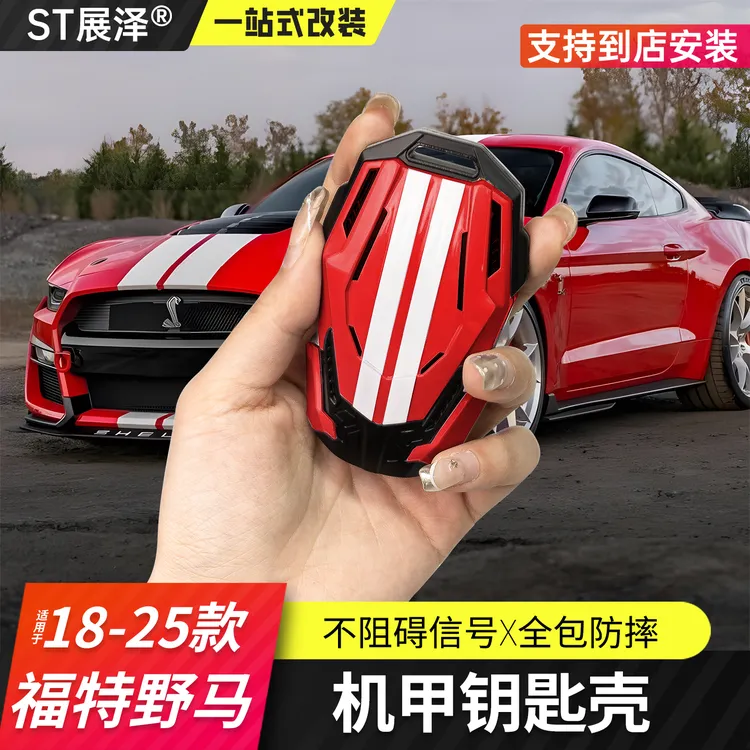 适用于福特系列mustang野马锐界福克斯烈马探险者钥匙保护壳加装