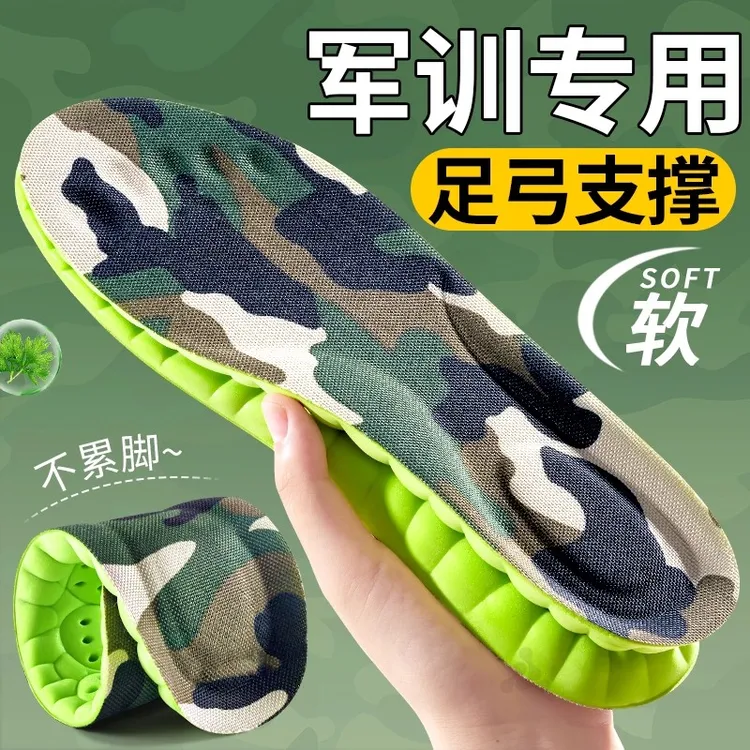悟趣军训专用鞋垫踩屎感加厚防痛足弓支撑吸汗透气防臭久站不累脚