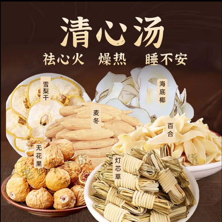儿童清心汤宝宝内火旺睡觉不踏实灯芯草雪梨海底椰玉竹煲汤材料包