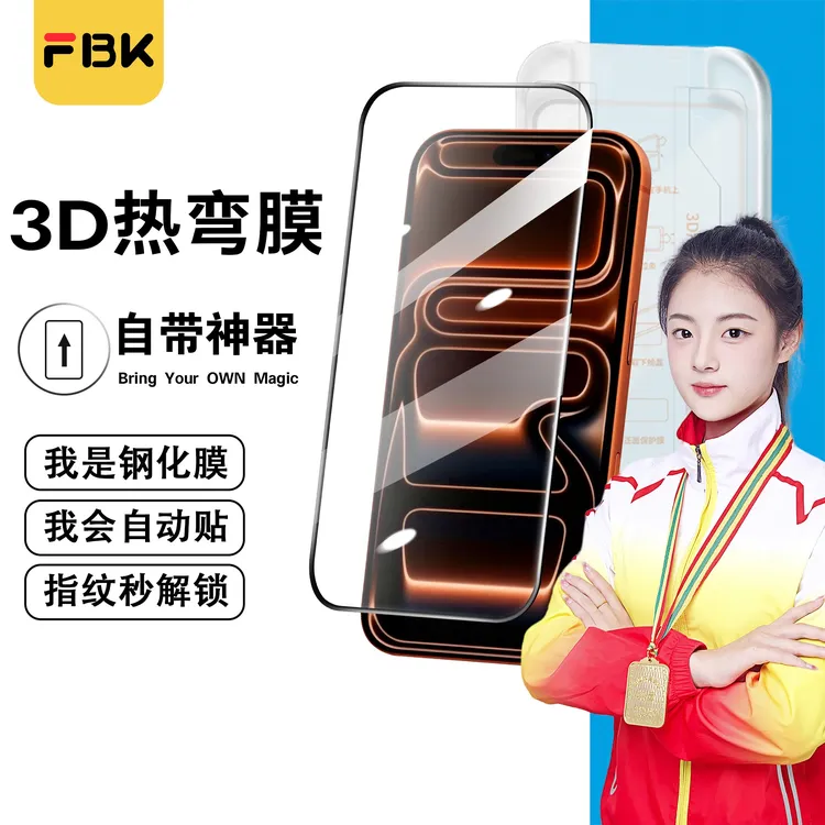 FBK适用iPhone17钢化膜17ProMax苹果17pro3D热弯手机膜16高清膜