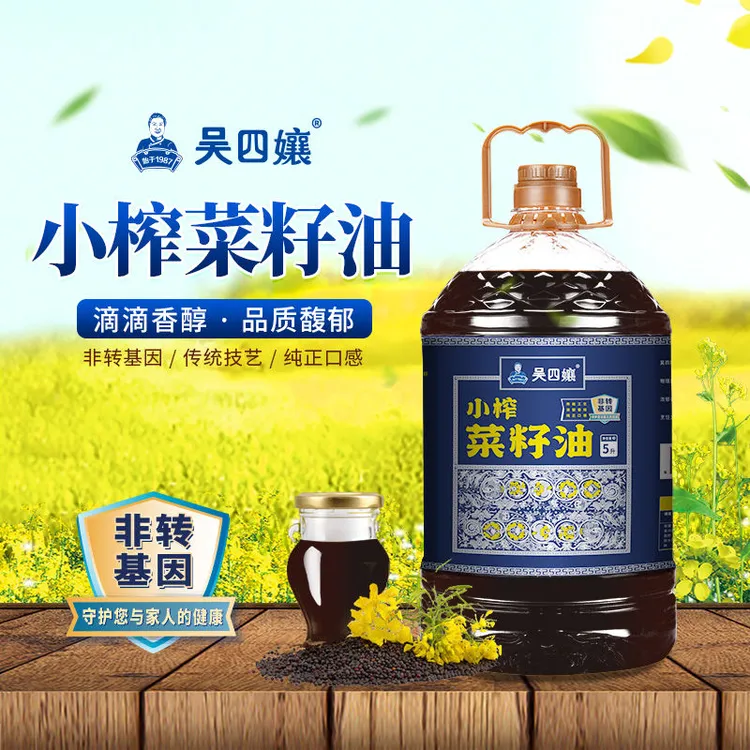 贵州小榨纯香菜籽油非转基因农家物理压榨家用食用油纯菜籽油