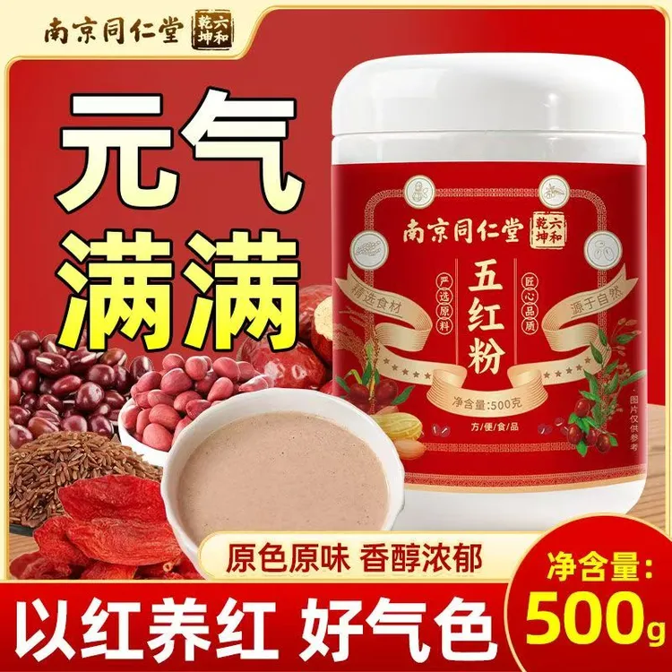 南京同仁堂六和乾坤五红粉无糖五红汤哺乳期母乳专用滋补好气色