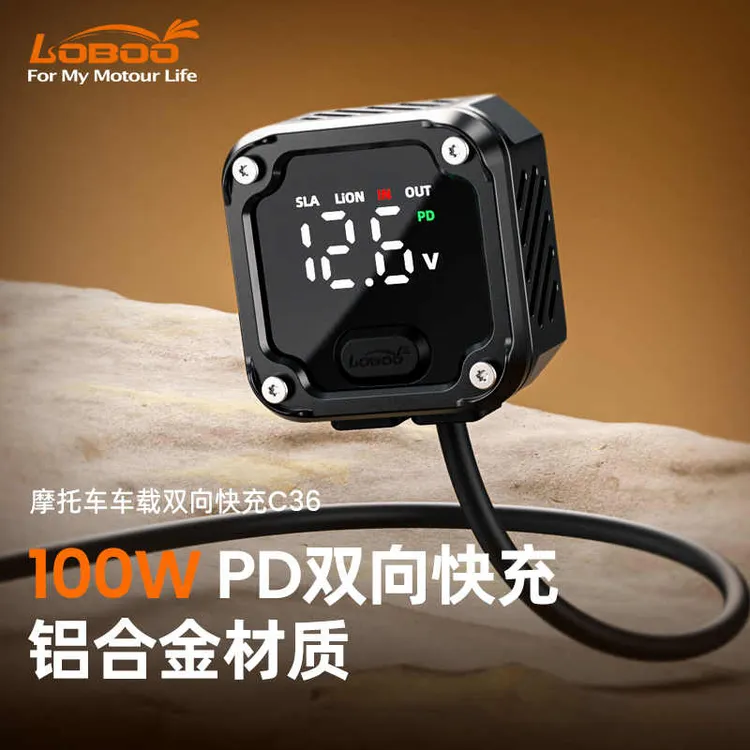 LOBOO萝卜摩托车130W大功率双向快充USB-C口电瓶亏电应急补电打火