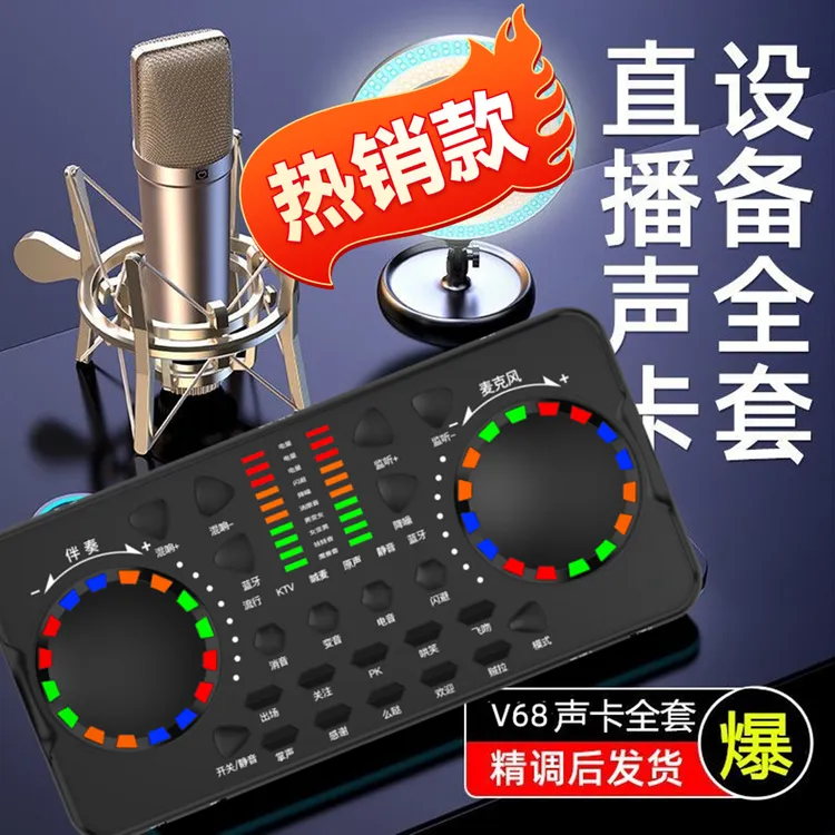 主播修音声卡唱歌麦克风无线话筒手机直播语音厅电脑通用网红神器