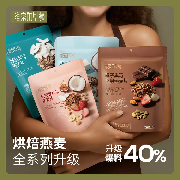 【到手四袋】维密的早餐坚果麦片海盐可可酸奶水果燕麦片早餐代餐