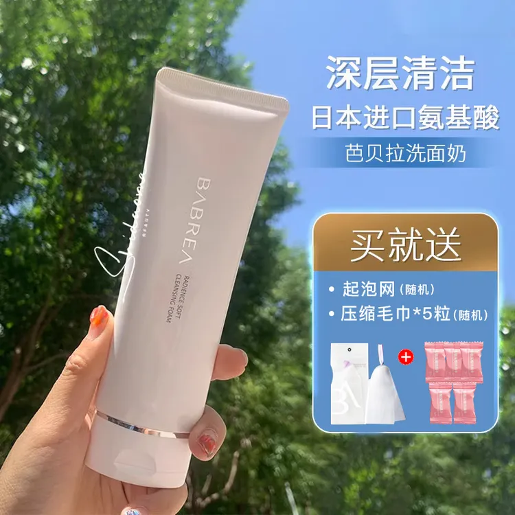 超高回购！芭贝拉洗面奶氨基酸洗面乳清洁毛孔保湿男女