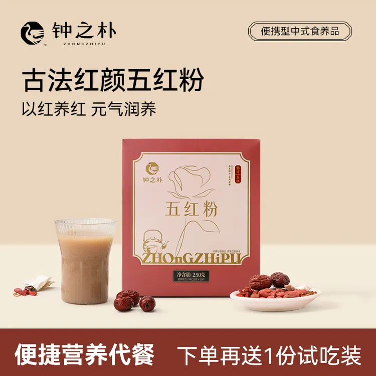 钟之朴五红粉25g*10袋/盒 红枣枸杞红豆红米粉 冲泡即食代餐免煮