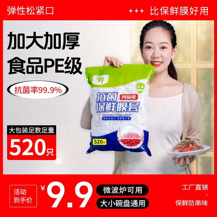 加大520只食品级保鲜膜套一次性家用保鲜罩抗菌防串味保鲜袋碗罩