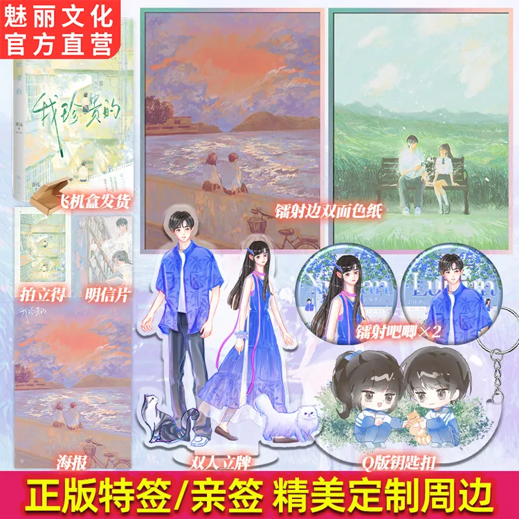 正版特亲签我珍贵的舒远著已完结久别重逢暗恋文言情小说