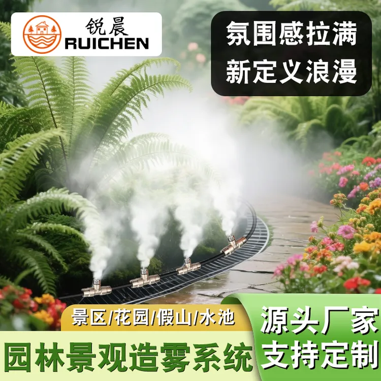 景区花园假山造景雾森系统超细弥雾景观喷头喷雾器高压雾化造雾机