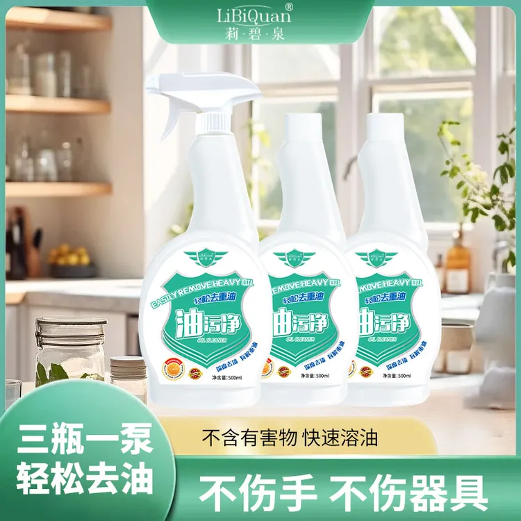 【LiBiQuan】抽油烟机去污清洗全效多功能洁净油污净（3瓶*1泵头)