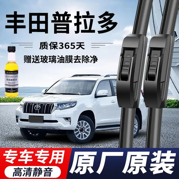 丰田普拉多专用雨刮器原厂原装无骨前后雨刷新款前窗高清静音雨刷