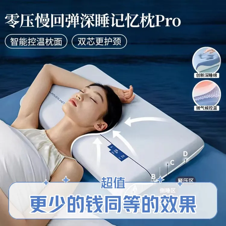 第二代深睡记忆枕Pro2升级慢回弹亚同款护颈椎零压力助睡眠枕头朵