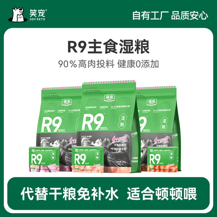 笑宠全价R9湿粮猫咪主粮鸡肉三文鱼兔肉口味可代替干粮6个月短保