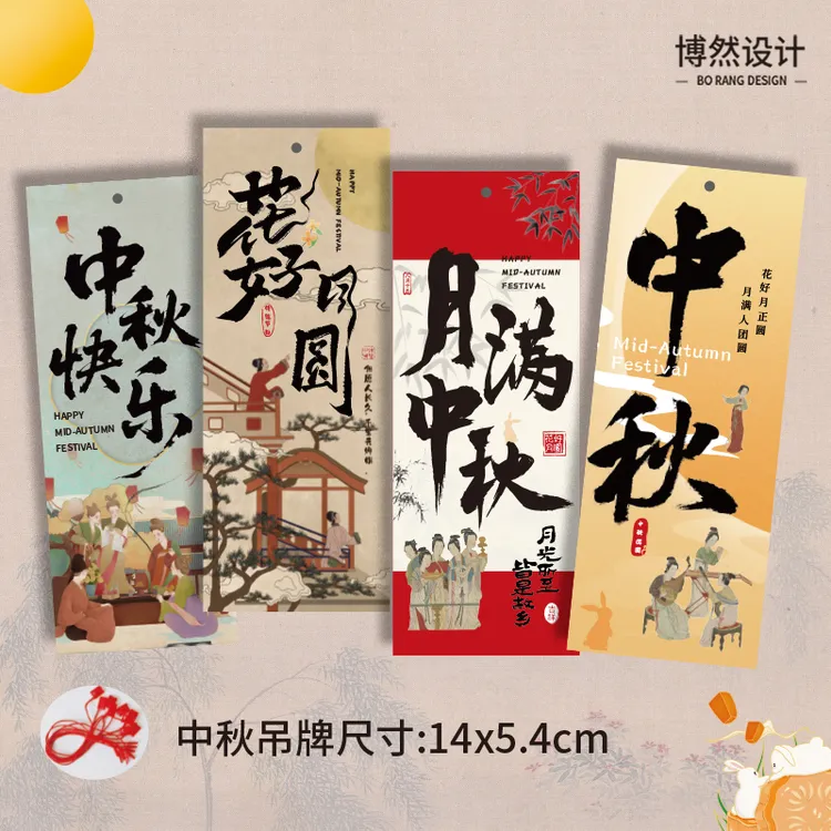 新中式中秋节吊牌月饼挂卡水果礼盒挂件月饼卡片定制伴手礼祝福卡