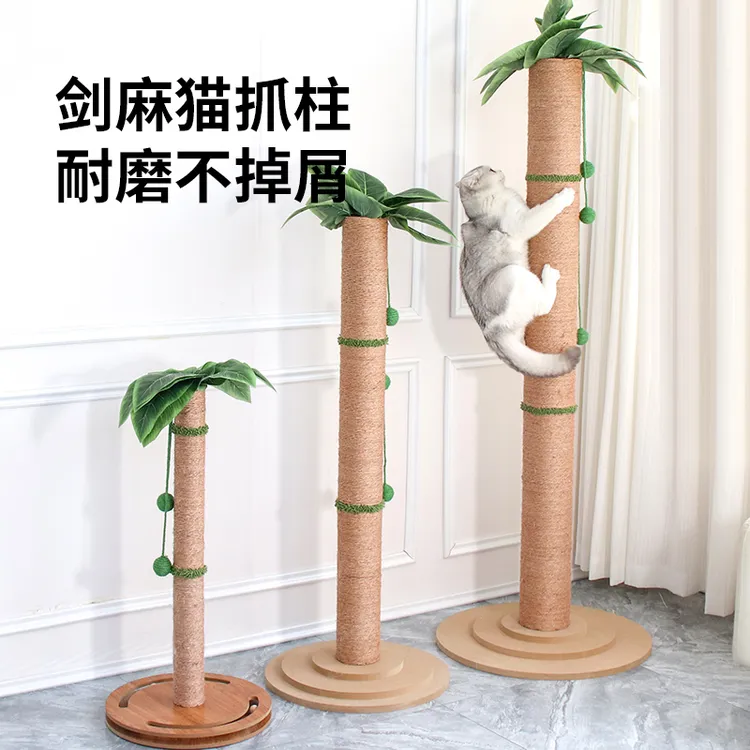 Apku爱爬酷 超高巨大特大剑麻猫抓柱 磨爪器猫抓板蹭毛蹭痒椰子树
