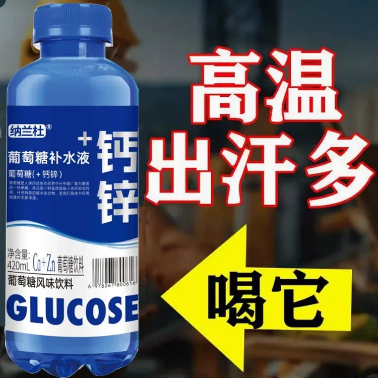 葡萄糖补水液420ml*12大瓶夏季工作运动健身补水恢复体力网红饮料