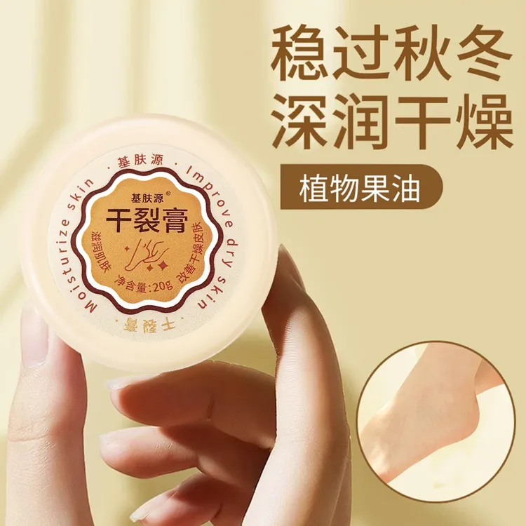 基肤源秋冬常备手足干裂皴裂膏防干防裂粗糙嫩滑手足滋润保湿霜