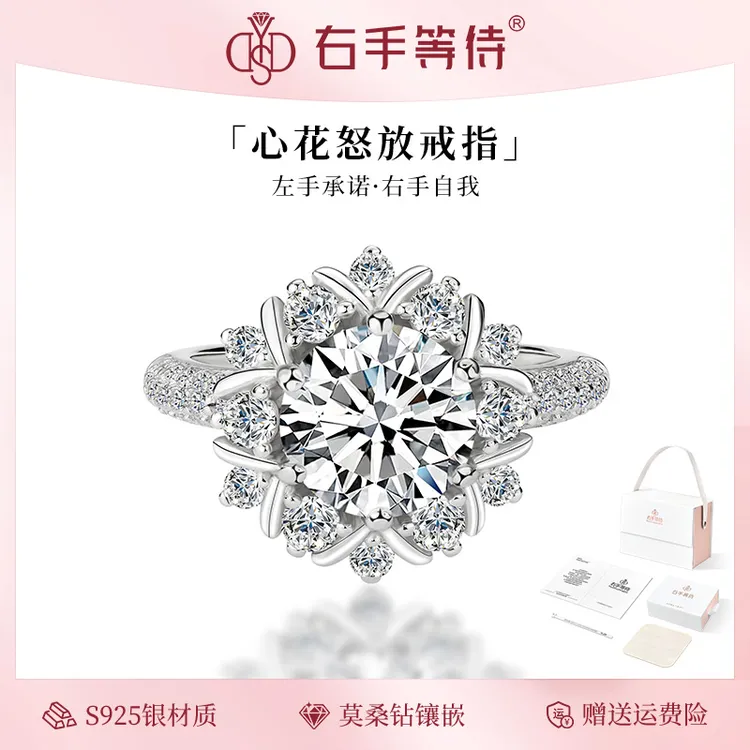 右手等待 925银莫桑石戒指 心花怒放轻奢欧美高奢满钻二克拉钻戒