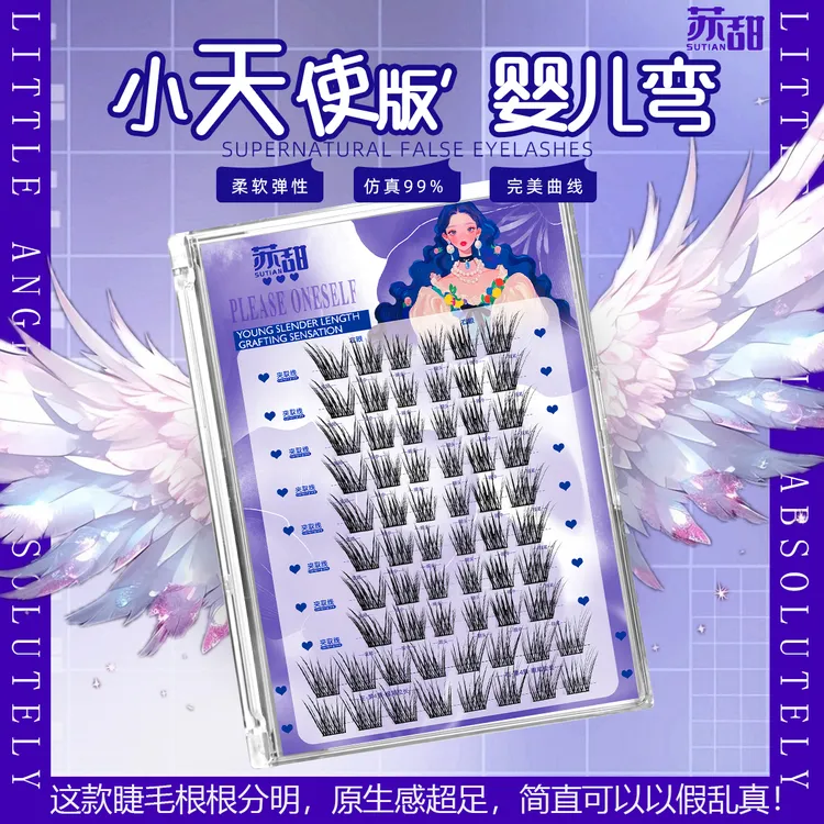 苏甜·小皮宝婴儿弯假睫毛德国巴斯夫毛柔软弹性完美曲线假睫毛