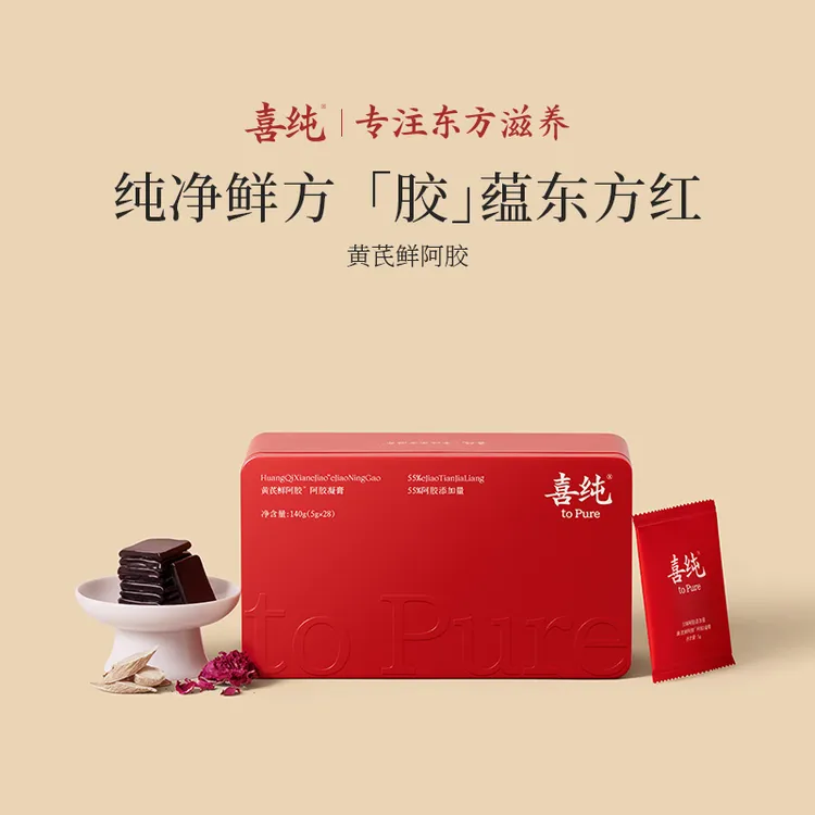 喜纯阿胶黄芪鲜阿胶膏秋季女人调理即食阿胶糕非遗工艺中秋礼盒