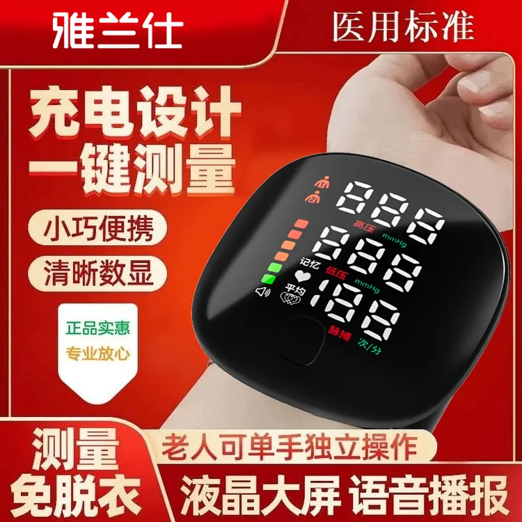 雅兰仕腕式电子血压计家用测量仪智能全自动语音款高精准测压仪仪器医用级精准测量家用官方正品测量高血压血压测压仪