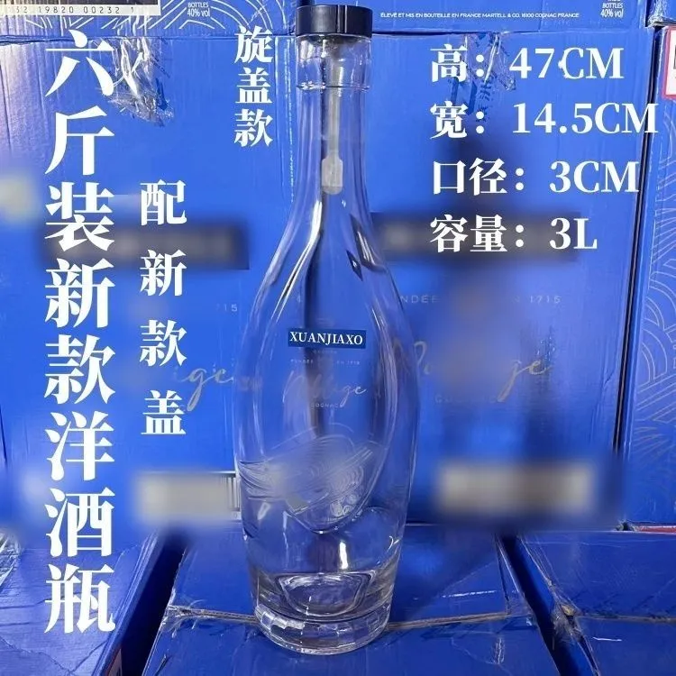 6斤装名仕洋酒瓶泡牛大力酒柜摆件装饰品空瓶子旋转盖子