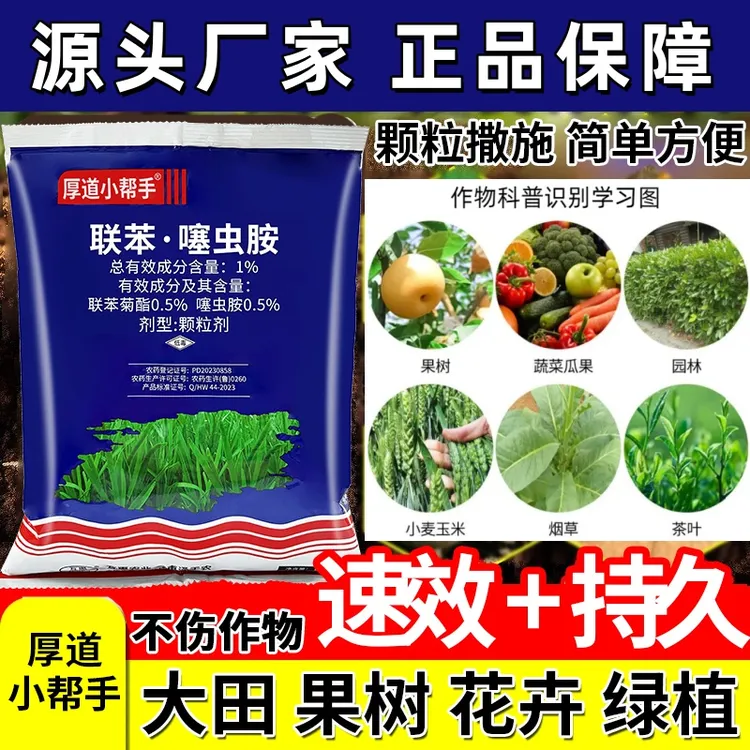 【厂家让利】地上地下撒施防虫颗粒果园蔬菜大田联苯噻虫胺保价囤货